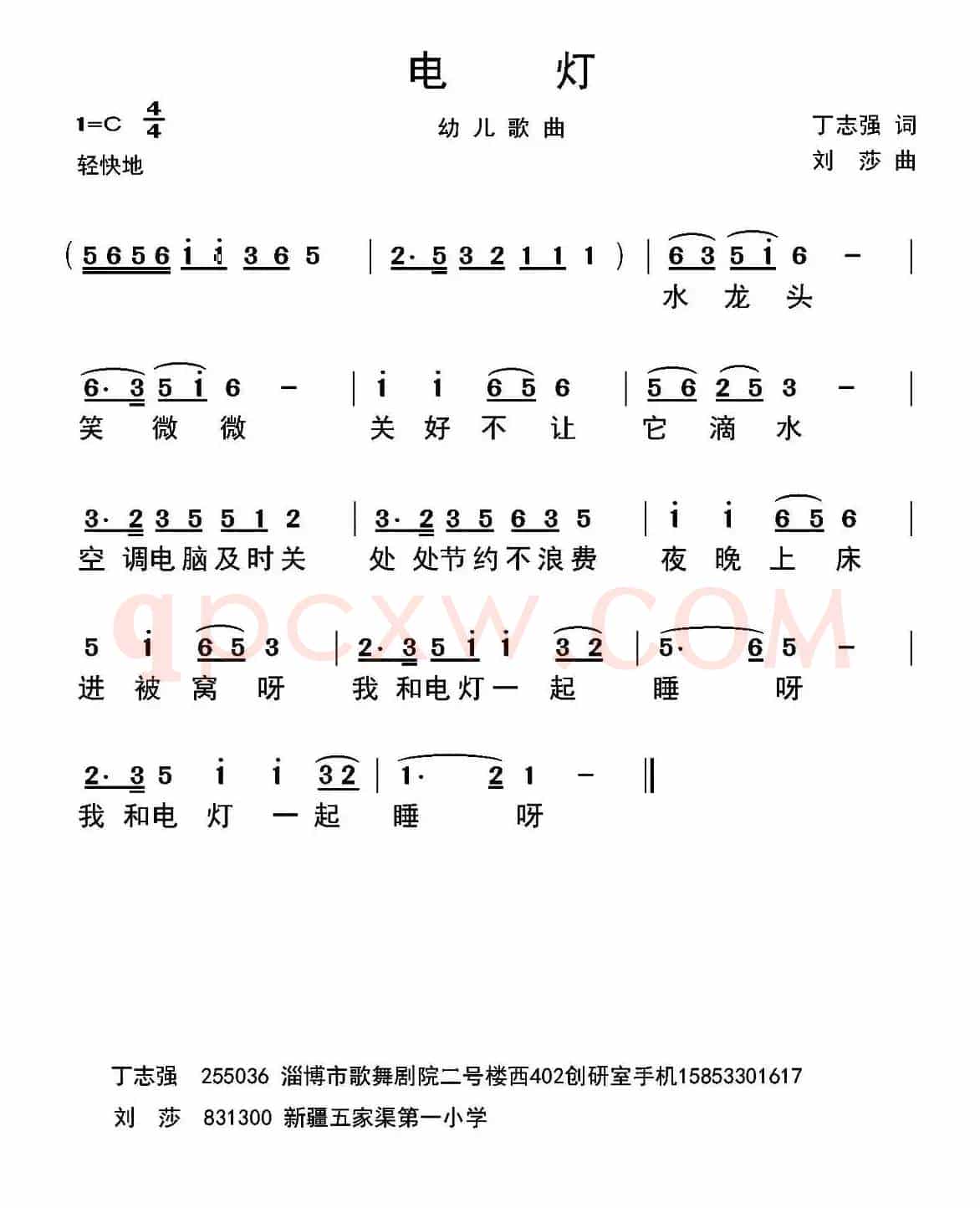 电灯（丁志强词 刘莎曲）