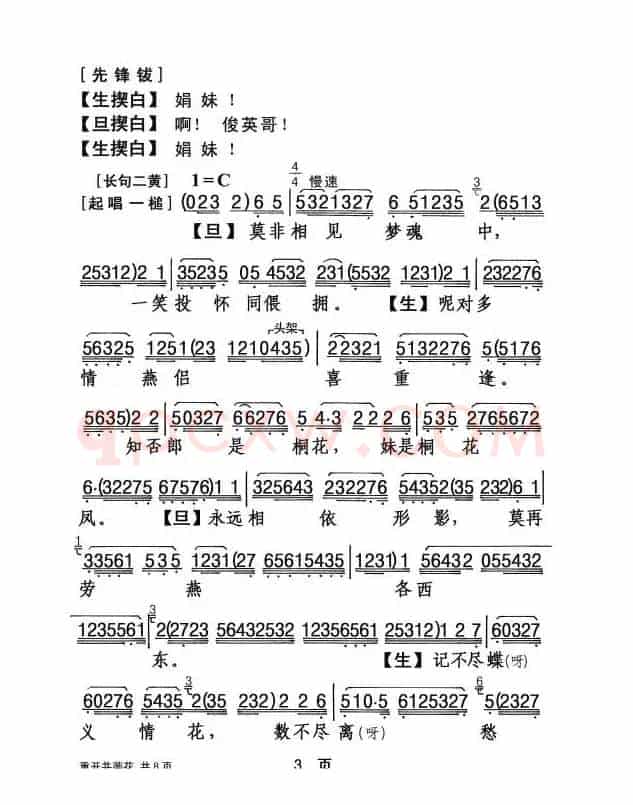 [粤剧] 重开并蒂花