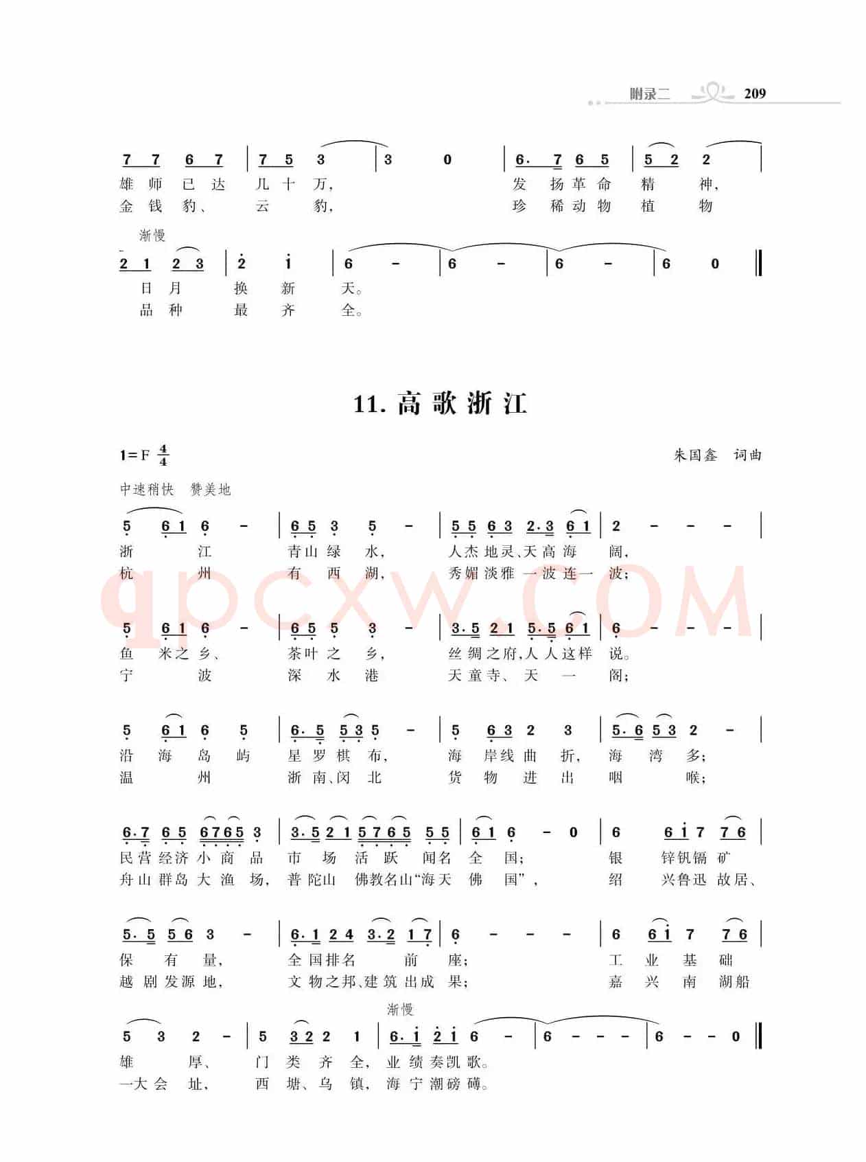 赞颂34个省份组歌：高歌安徽（尾声部分）（朱国鑫创作）