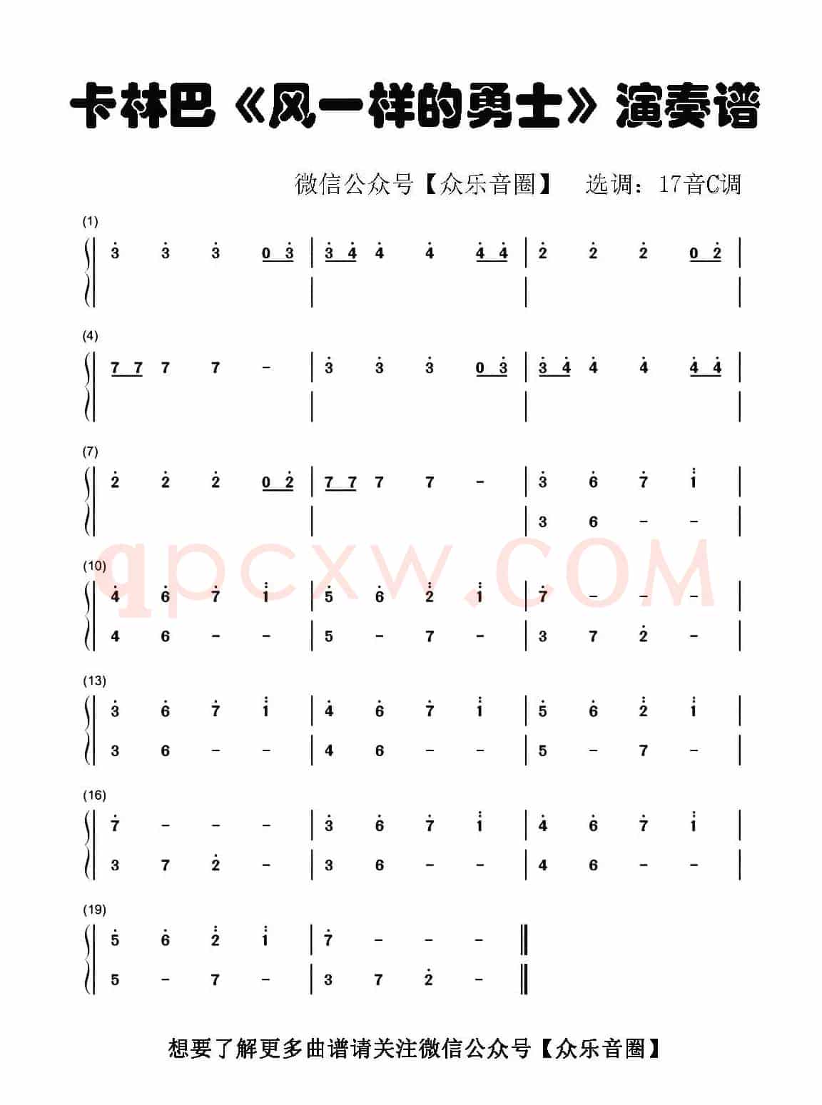 风一样的勇士（拇指琴卡林巴琴和弦简谱）