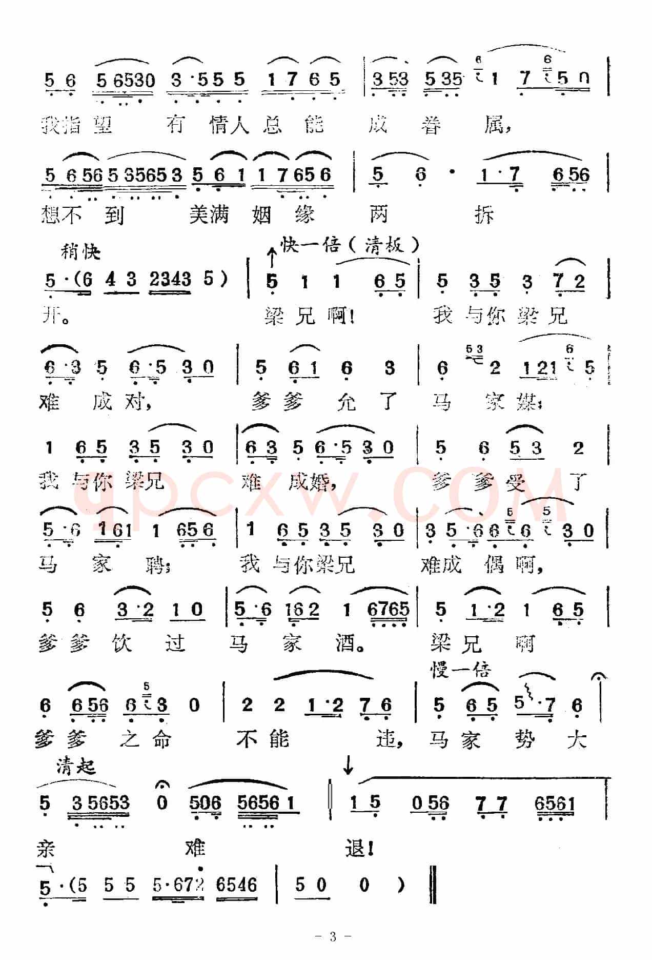记得草桥两结拜（《梁山伯与祝英台》梁山伯、祝英台唱段）