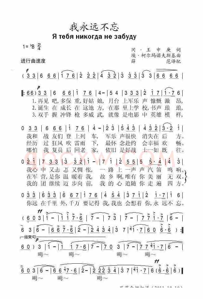 我永远不忘