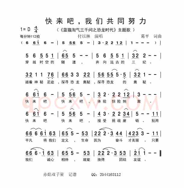快来吧，我们共同努力（《蓝猫淘气三千问之恐龙时代》主题歌）