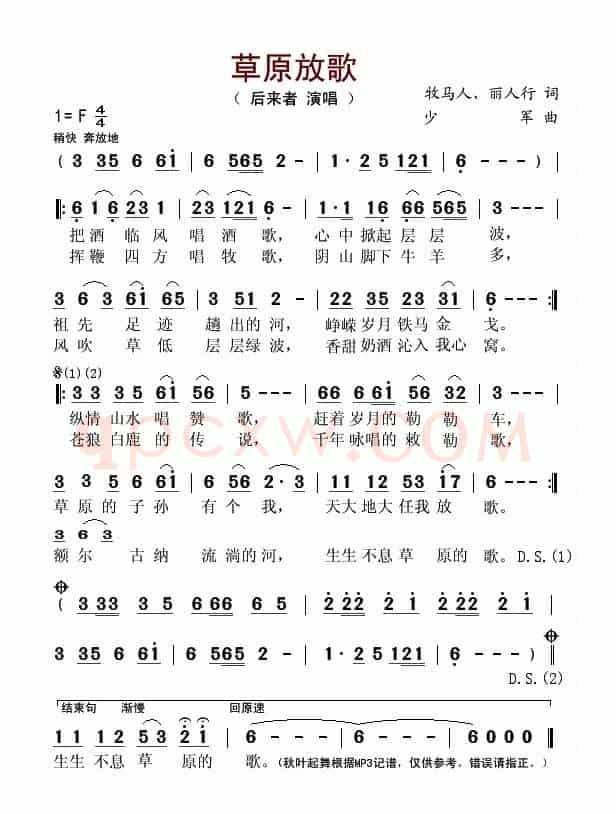 草原放歌(牧马人词 少军曲)