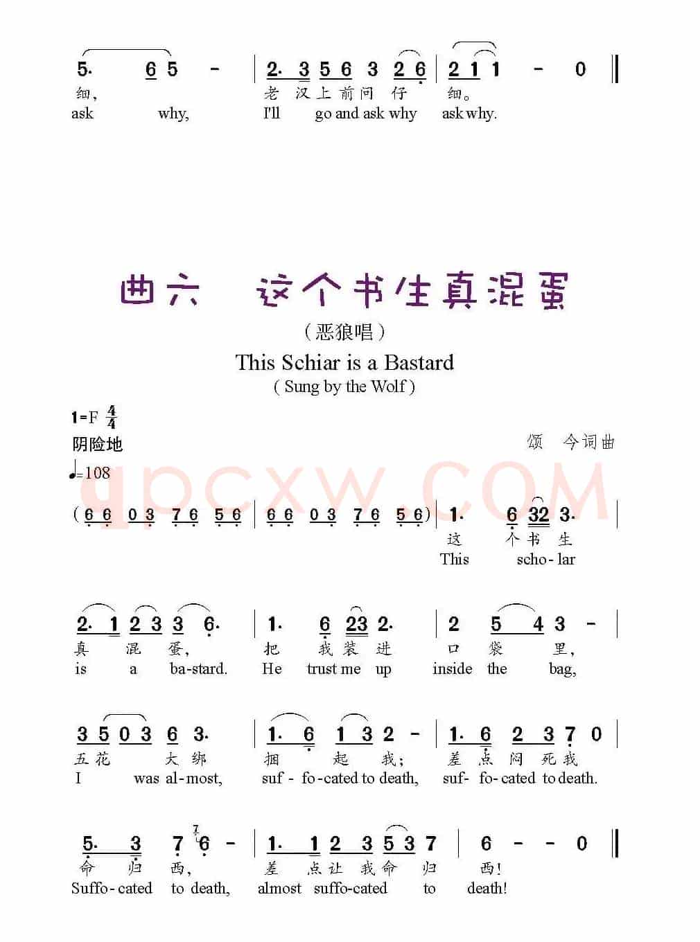 东郭先生和狼（音乐剧）