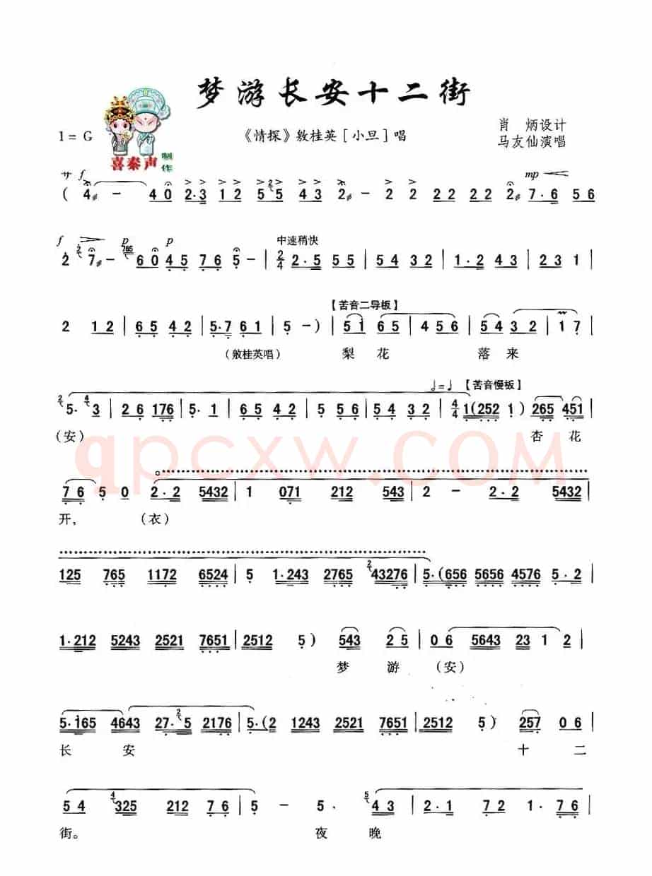 [秦腔]梦游长安十二街（《情探》桂英唱段）