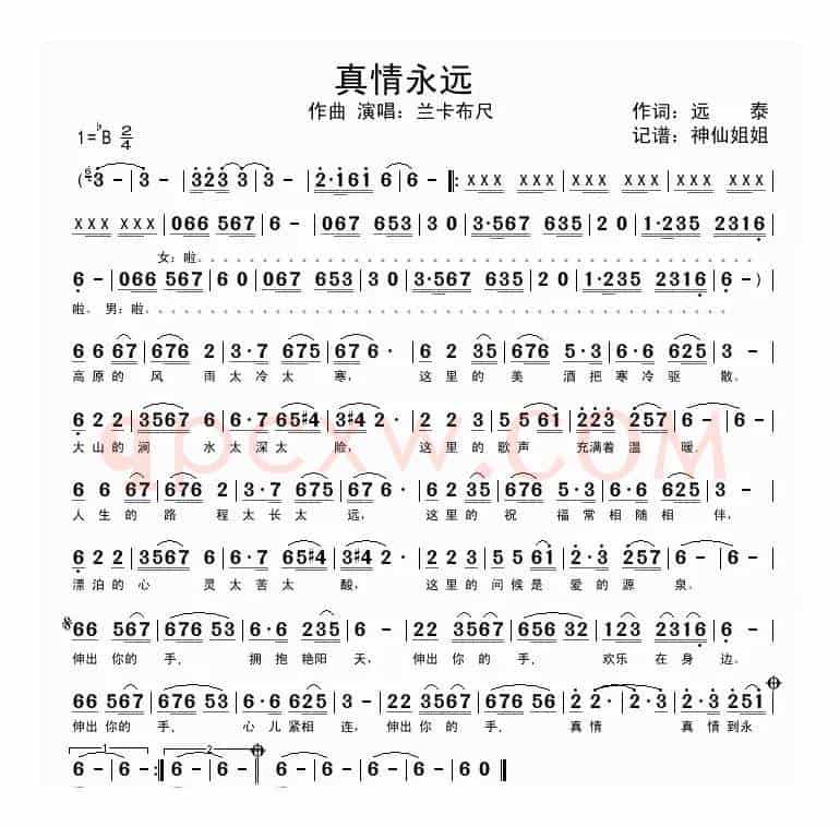 真情永远（远泰词 兰卡布尺曲）
