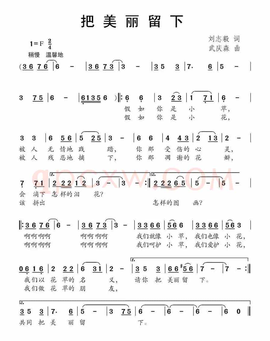 把美丽留下（刘志毅词 武庆森曲）
