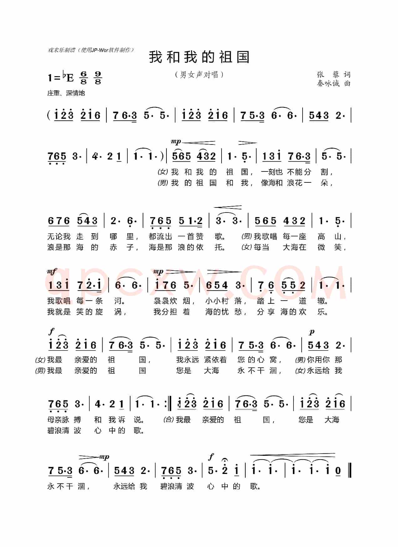 我和我的祖国（男女声对唱）