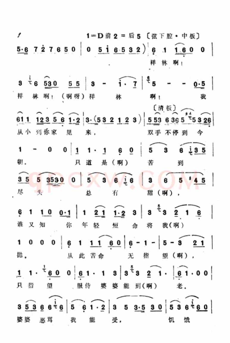 婆婆说话你可听到（选自《祥林嫂》）