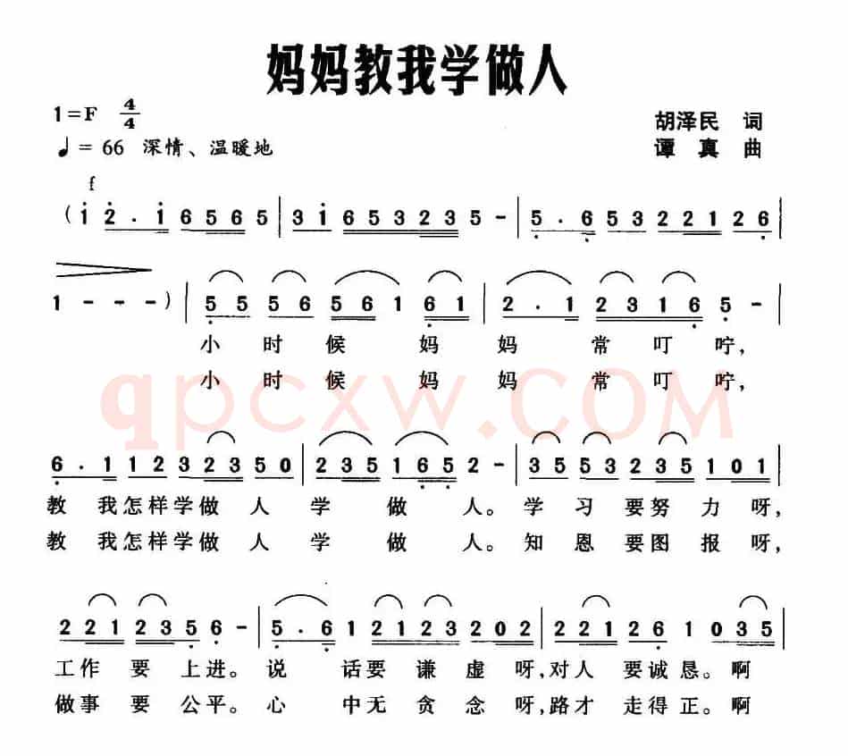 妈妈教我学做人(合唱)