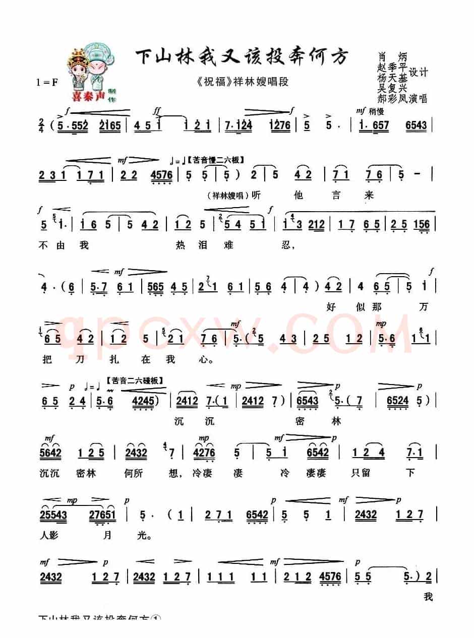 [秦腔]下山林我又该投奔何方（秦腔现代艺术片《祝福》主要唱段）
