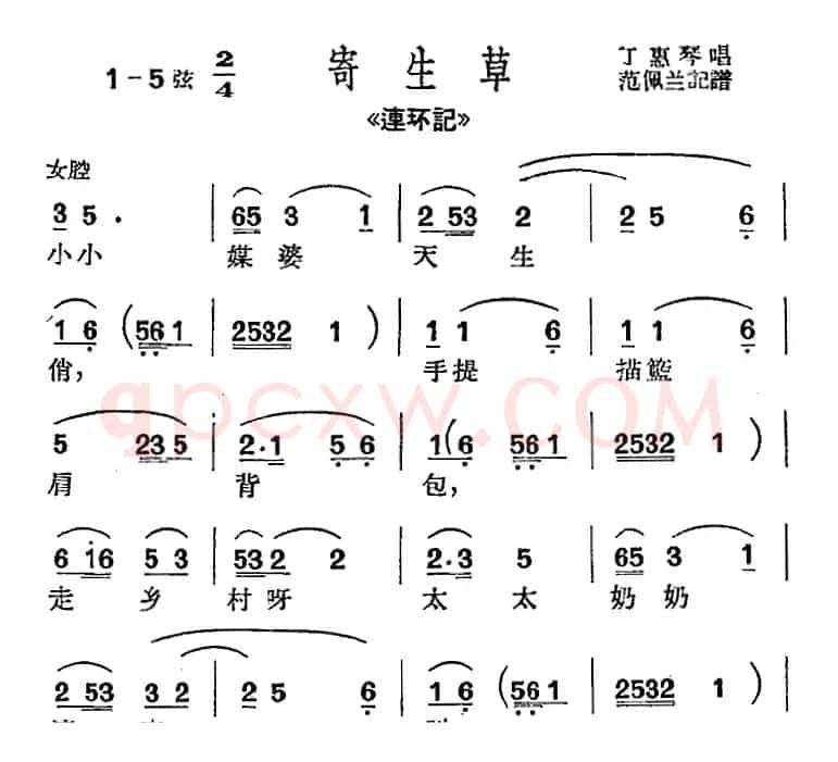 [沪剧曲调]寄生草（选自《连环记》）