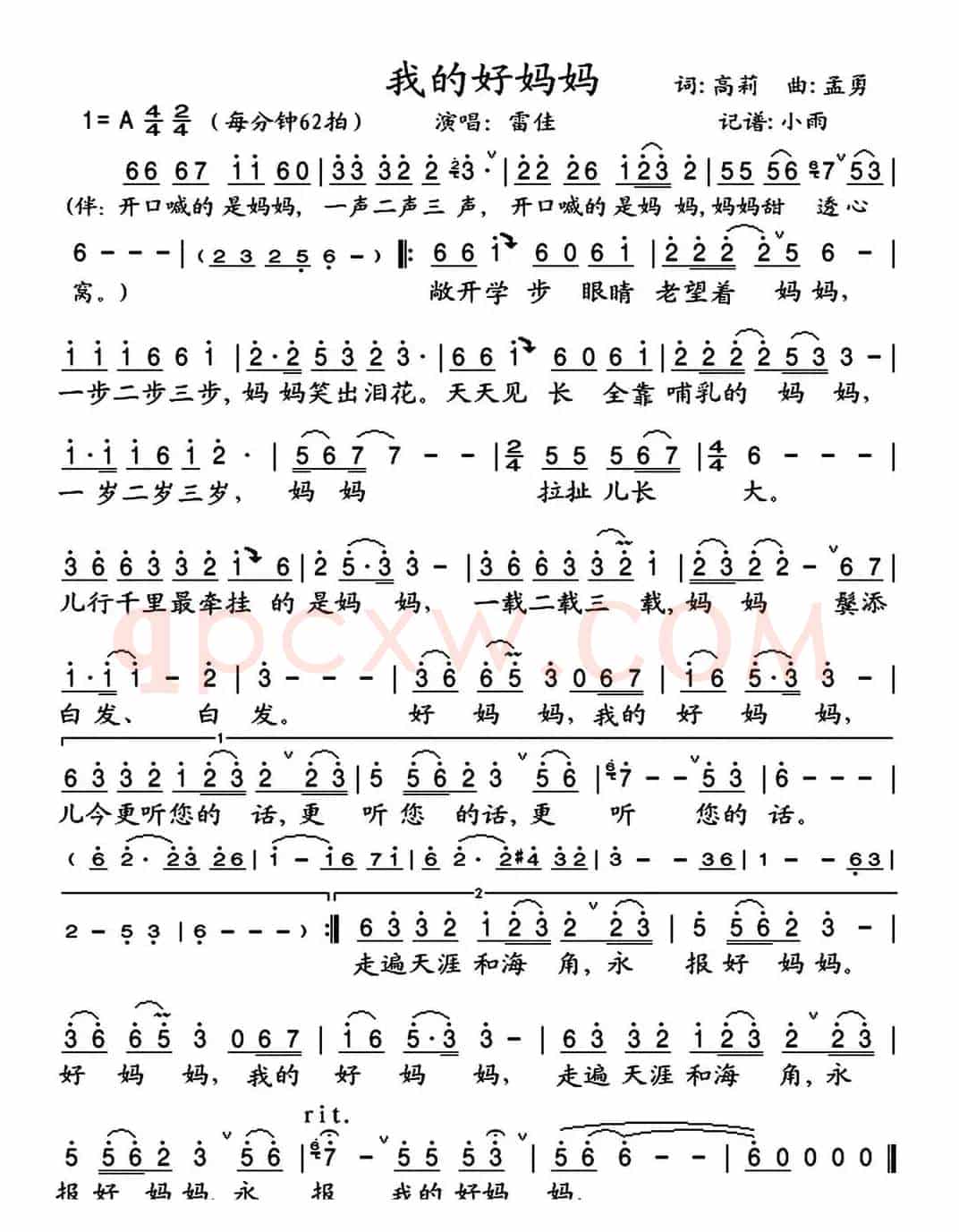 我的好妈妈（高莉词 孟勇曲）