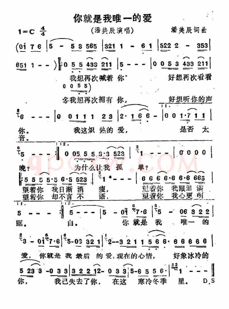你就是我唯一的爱