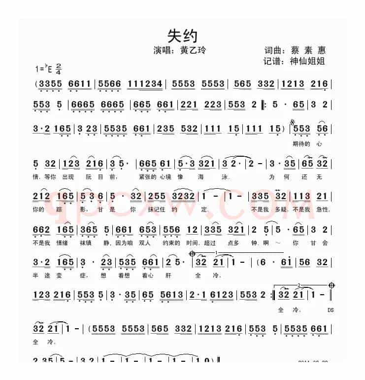 失约（闽南语演唱）