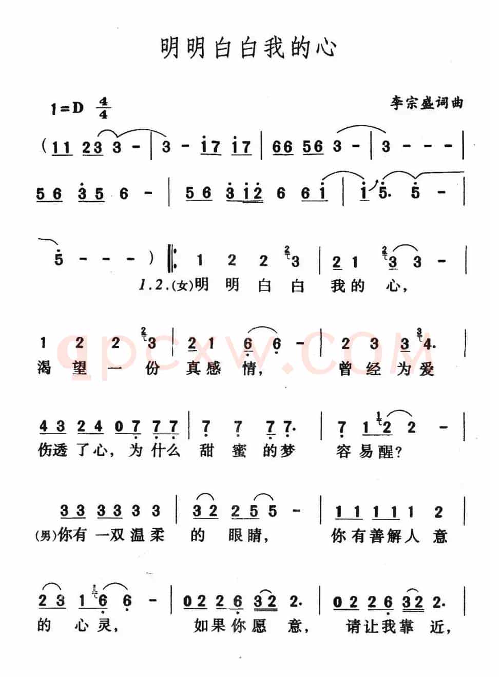 明明白白我的心