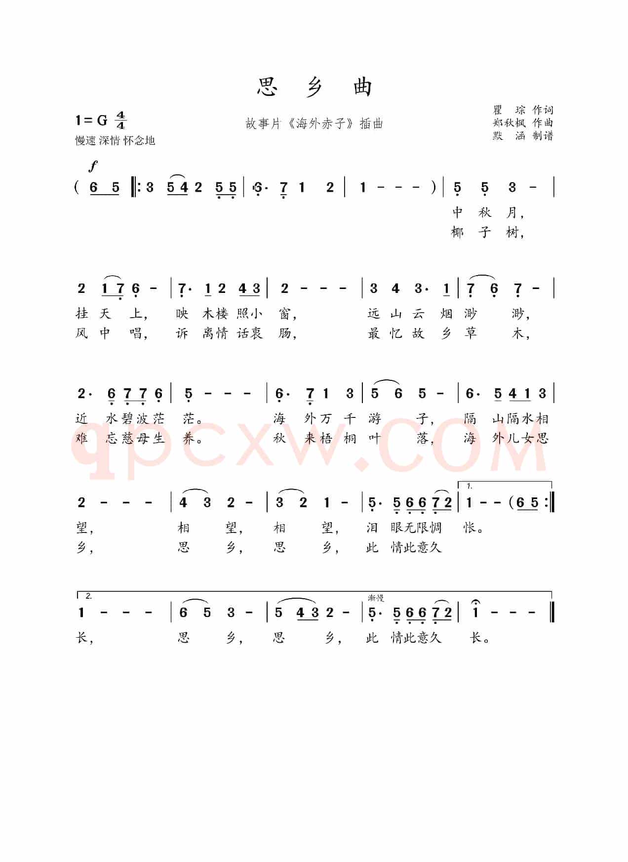 思乡曲