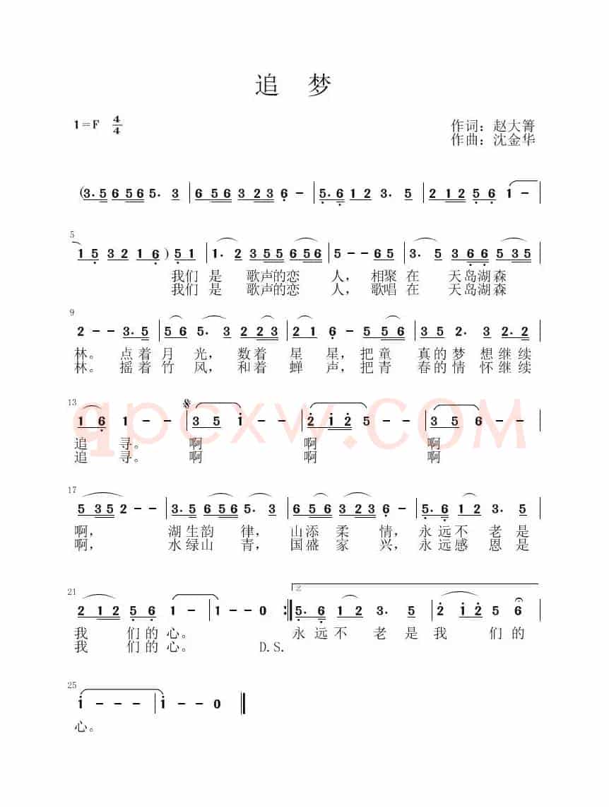 追梦