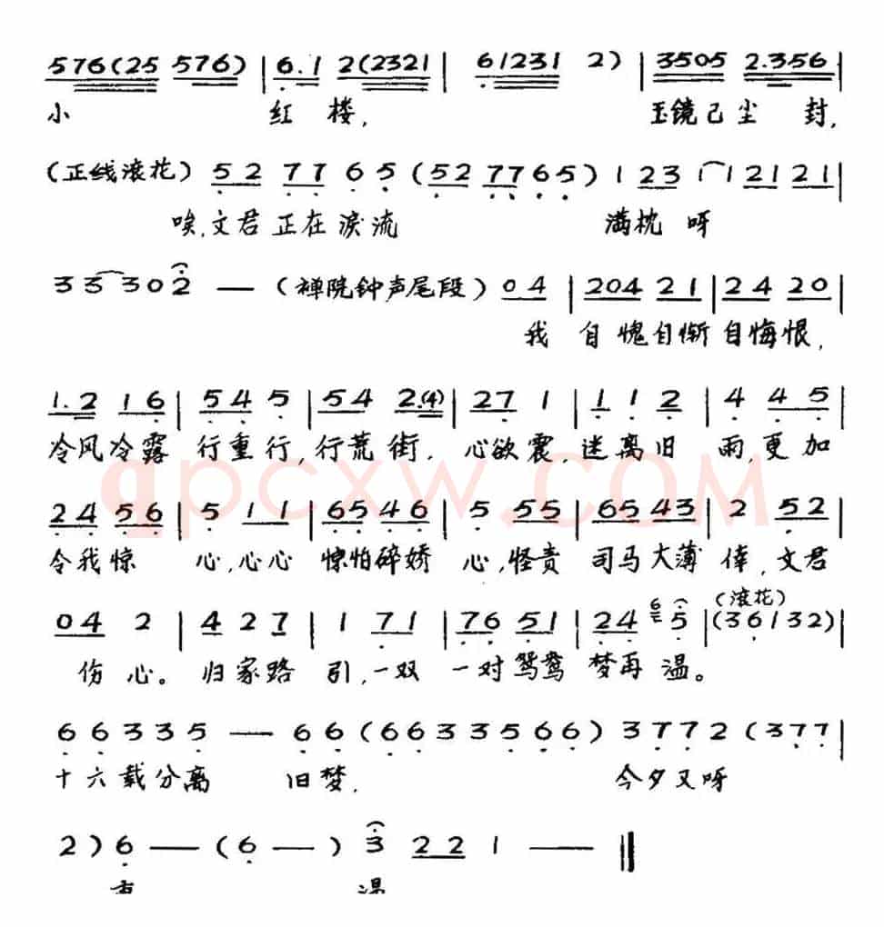 [粤曲]司马相如忆文君 