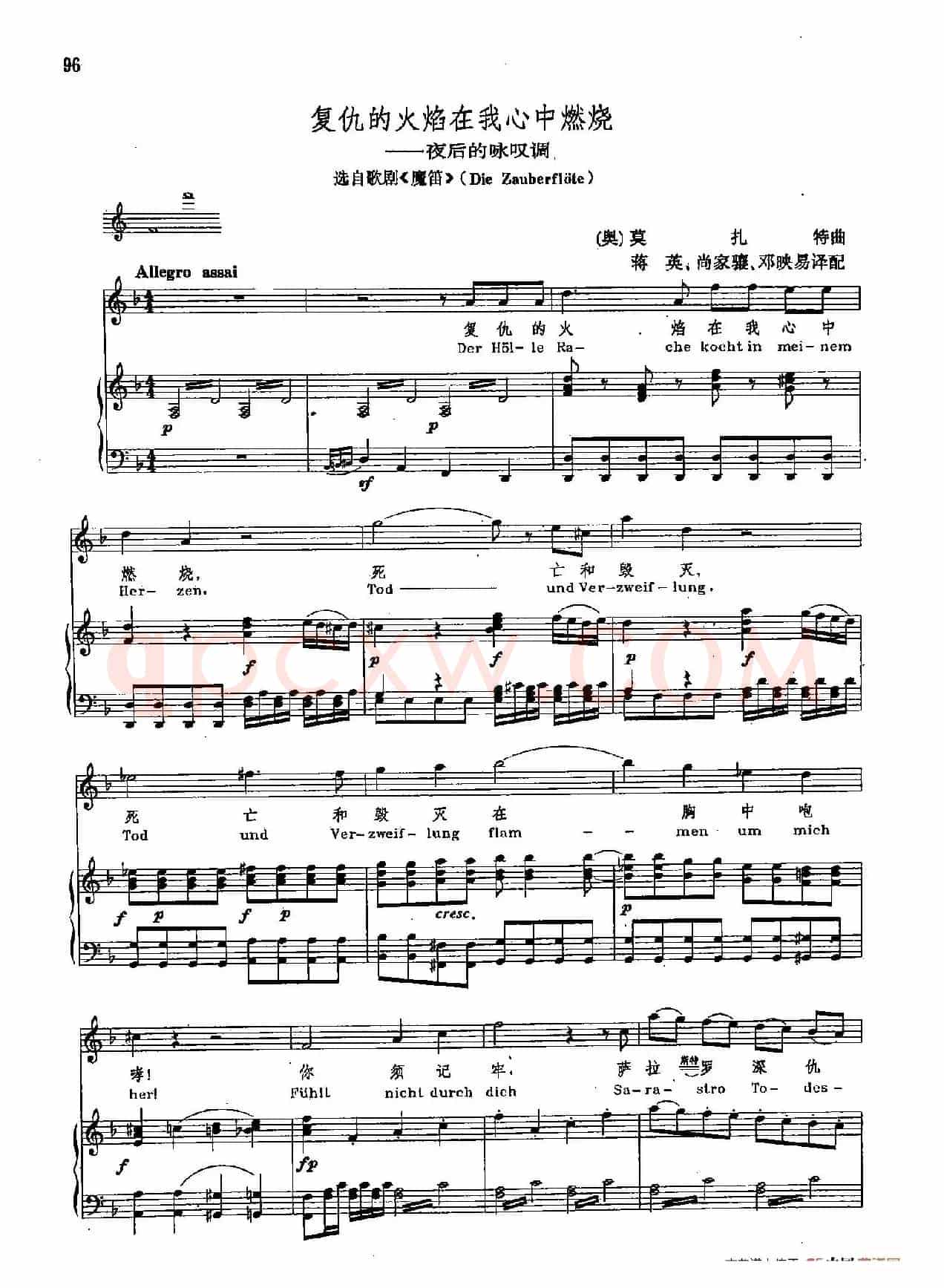 声乐教学曲库2-15[奥]复仇的火焰在我心中燃烧（正谱） （选自歌剧《魔笛》）