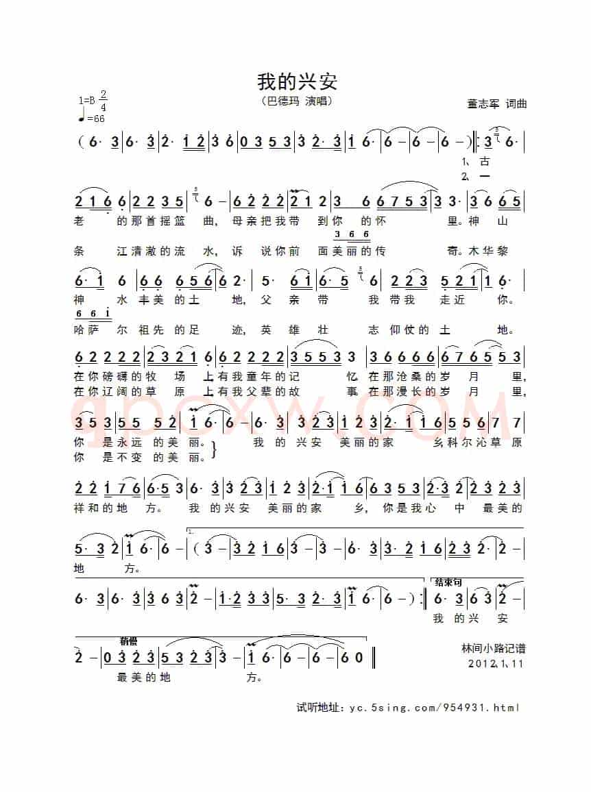 我的兴安
