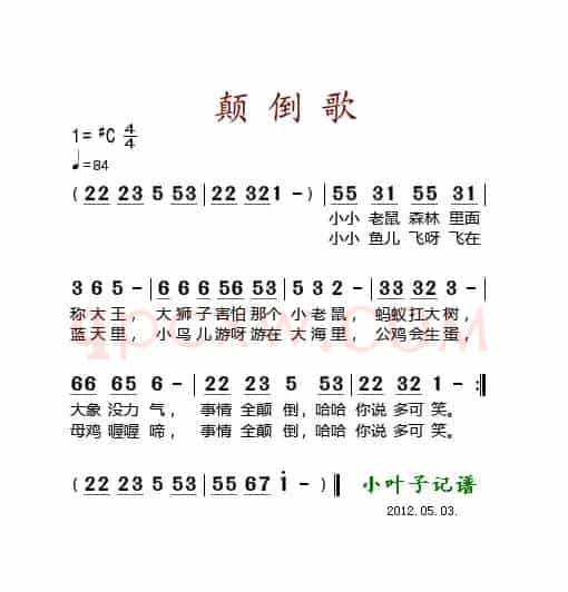颠倒歌