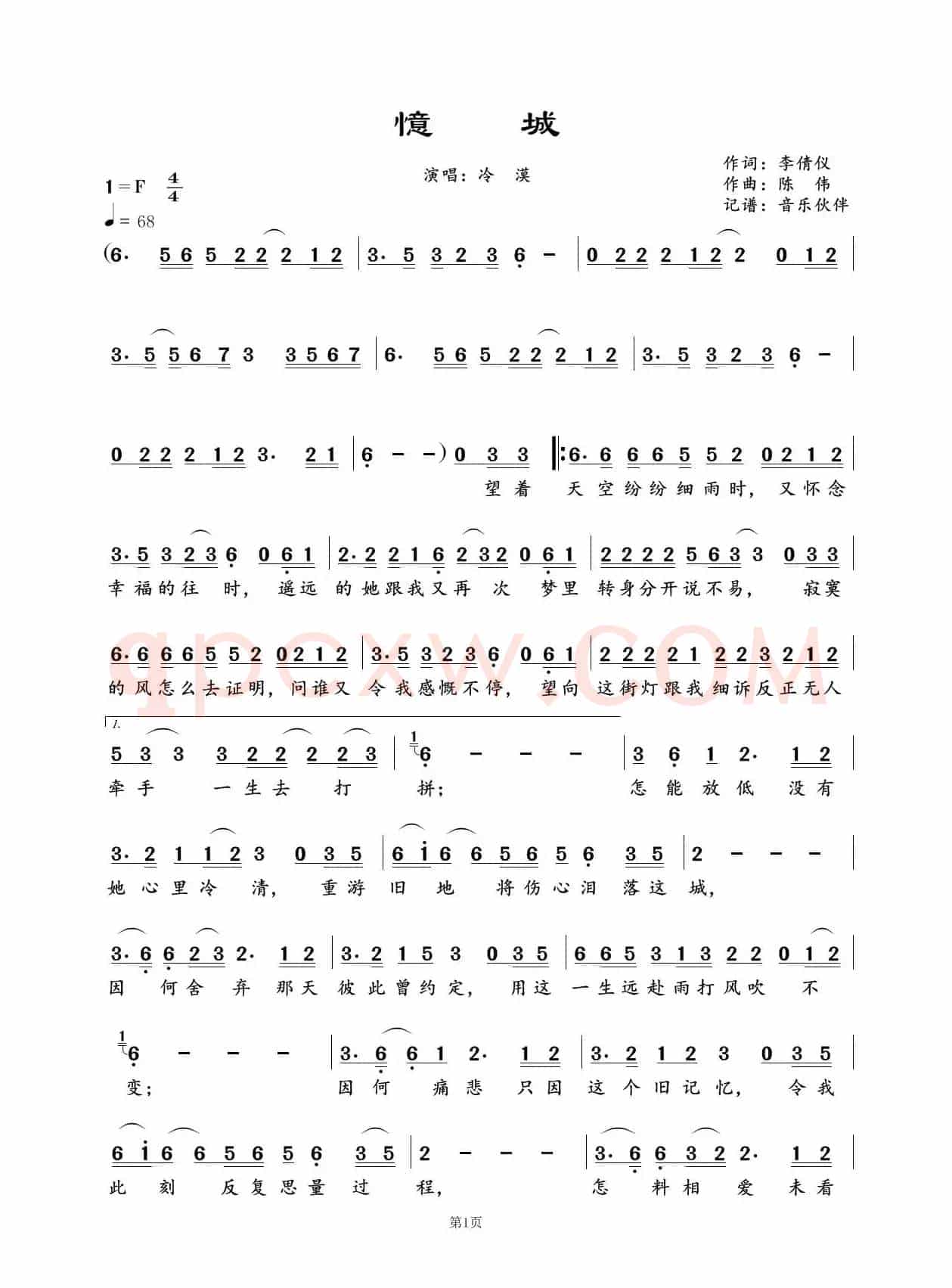 憶城（冷漠）