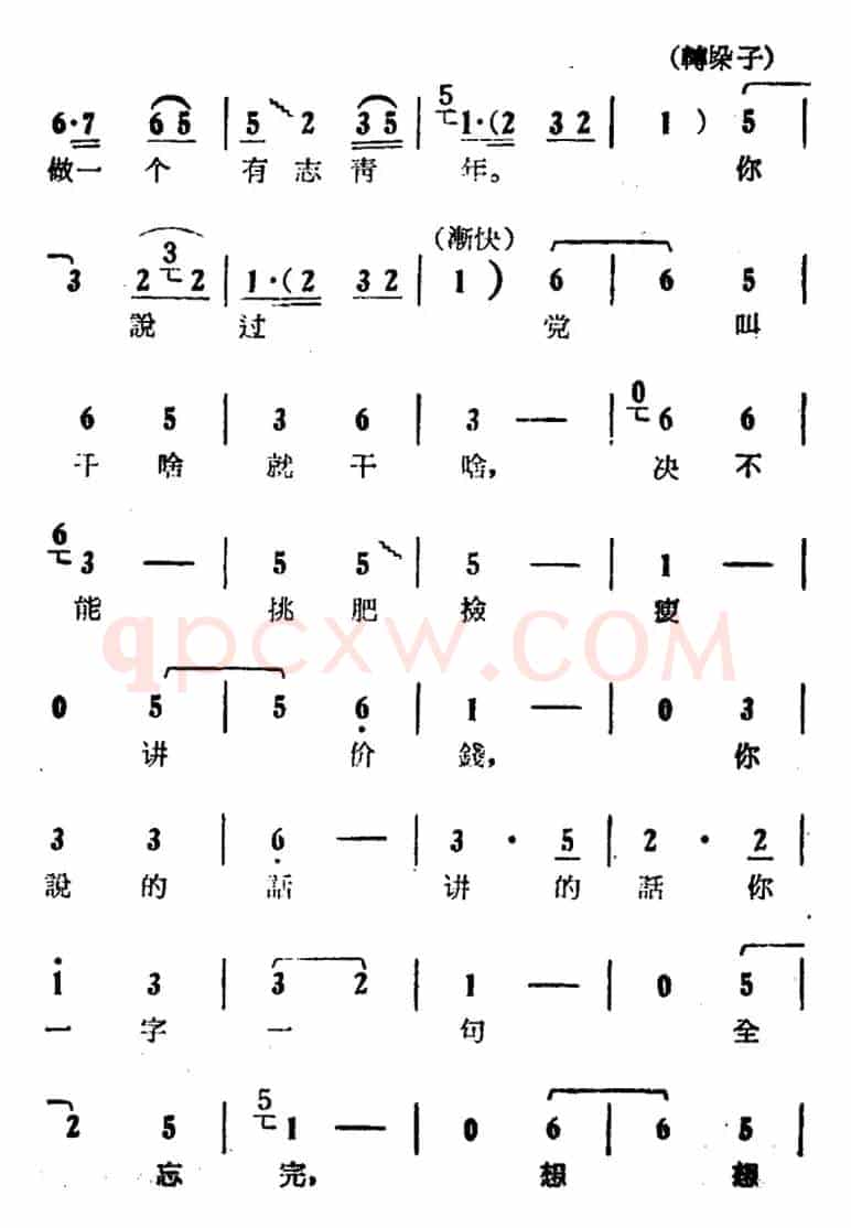 为农业，我干它一百年（电影版《朝阳沟》选段、拴保唱段）
