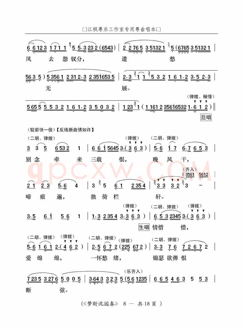 [粤曲]梦断沈园春