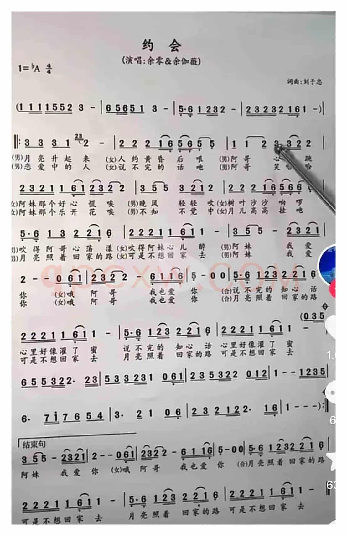 约会
