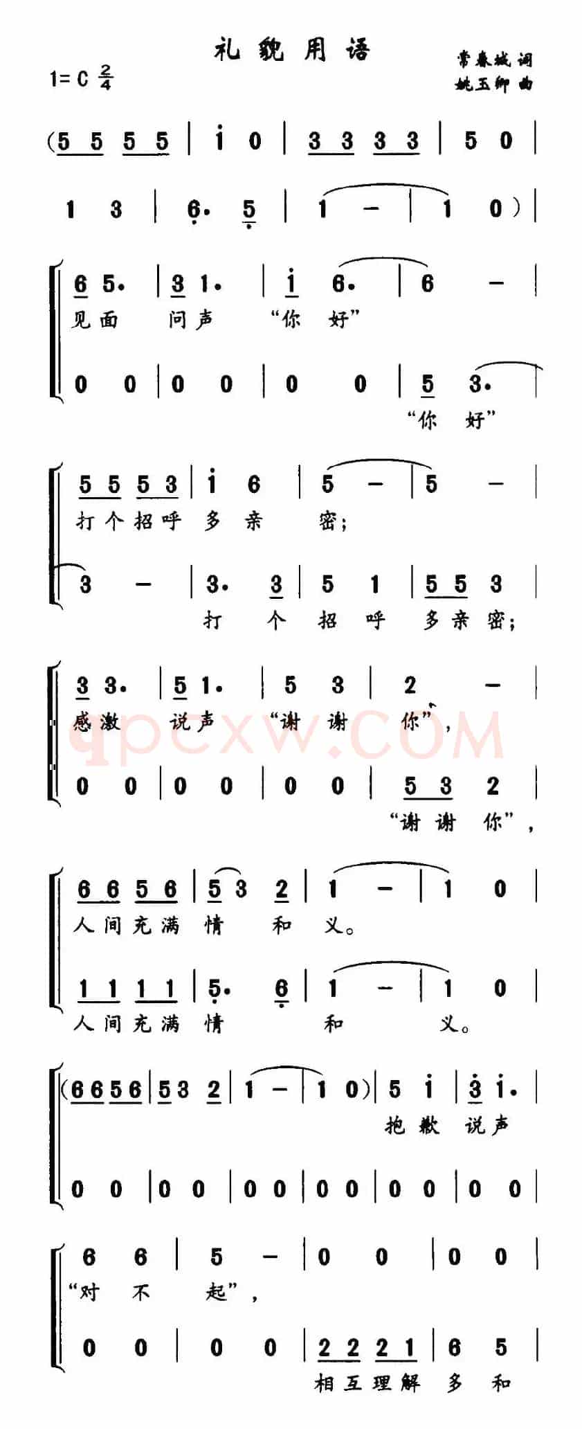 礼貌用语
