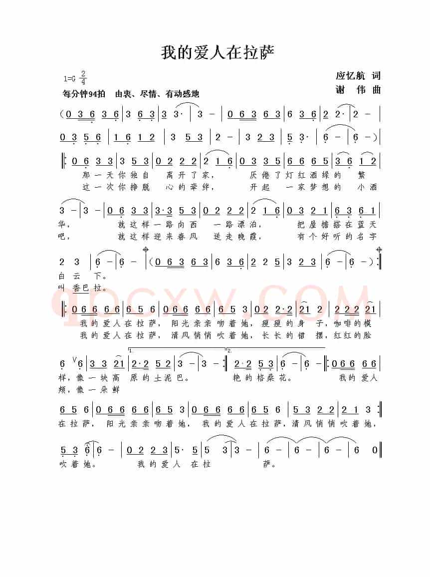 我的爱人在拉萨（应忆航词 谢伟曲）