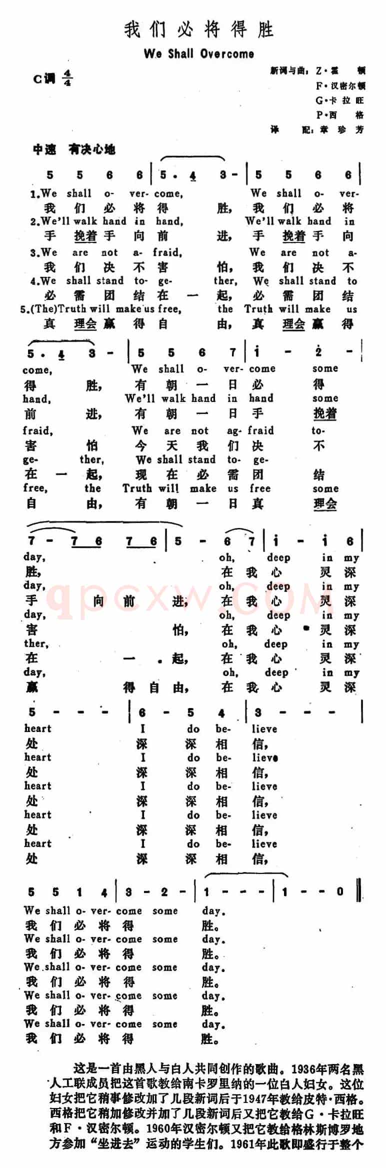 [美]我们必将得胜（We Shall Overcome）