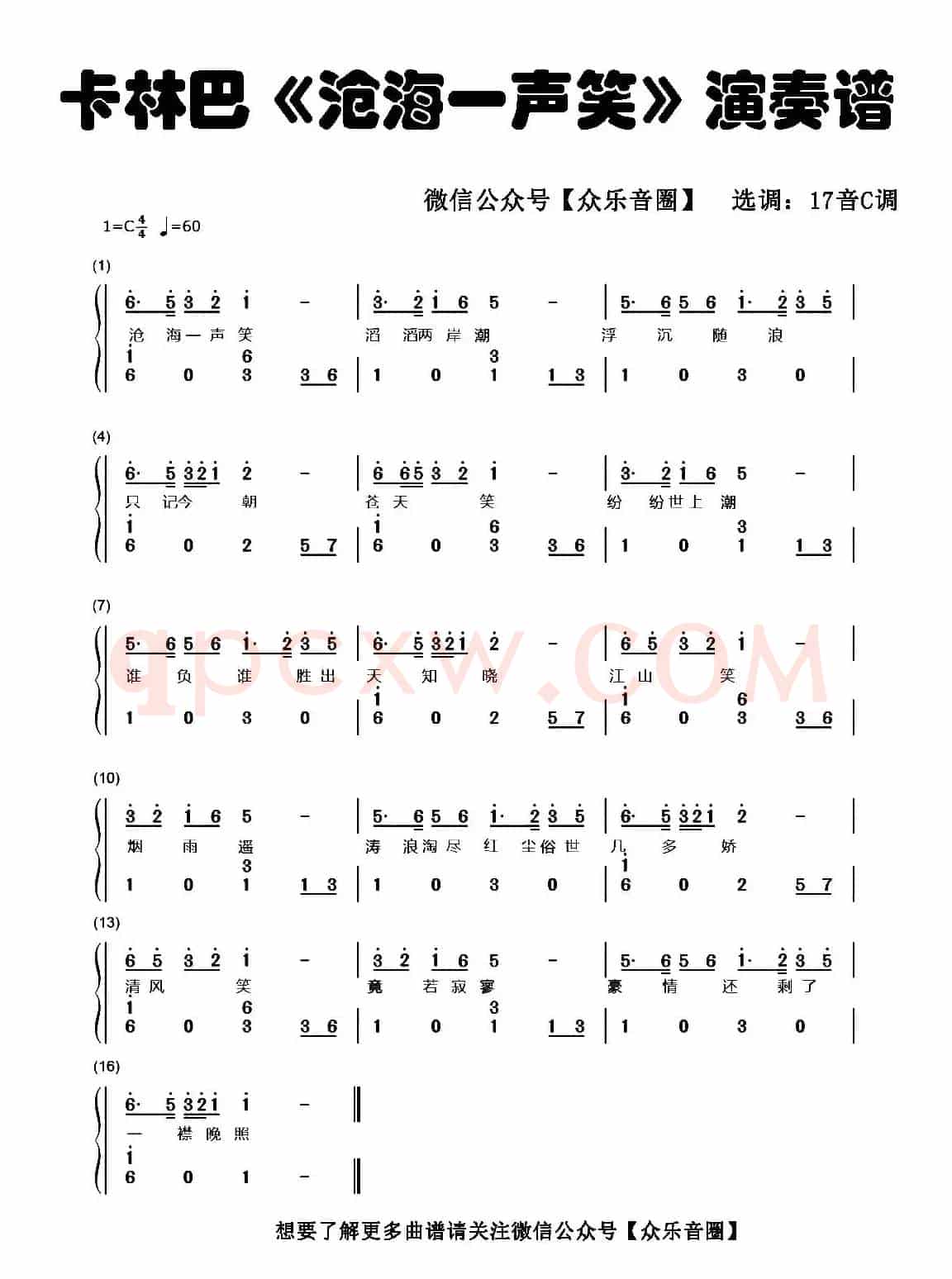 沧海一声笑（双指琴卡林巴琴简谱）