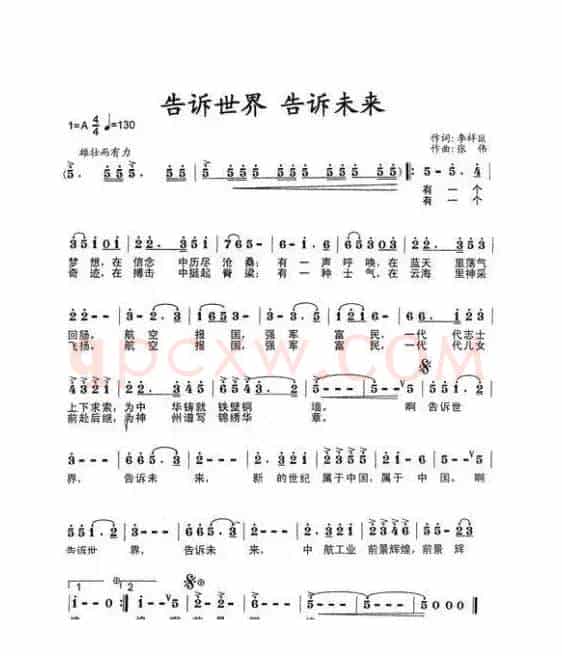 告诉世界告诉未来