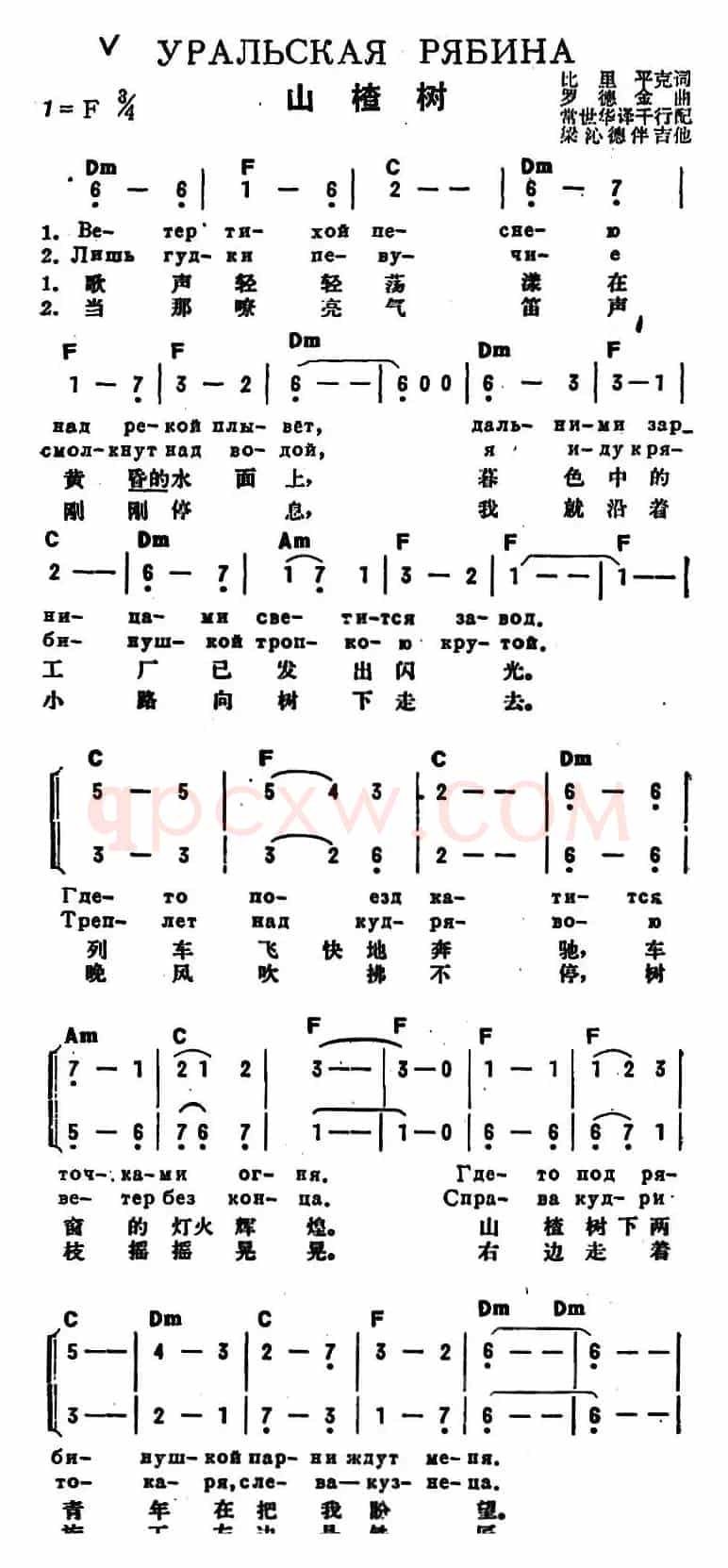 [前苏联]山楂树（中俄文对照）