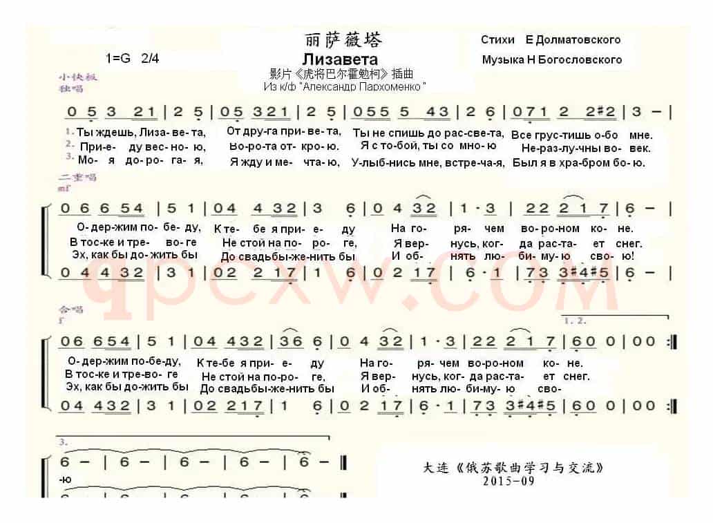 丽萨薇塔Лизавета（中俄简谱）