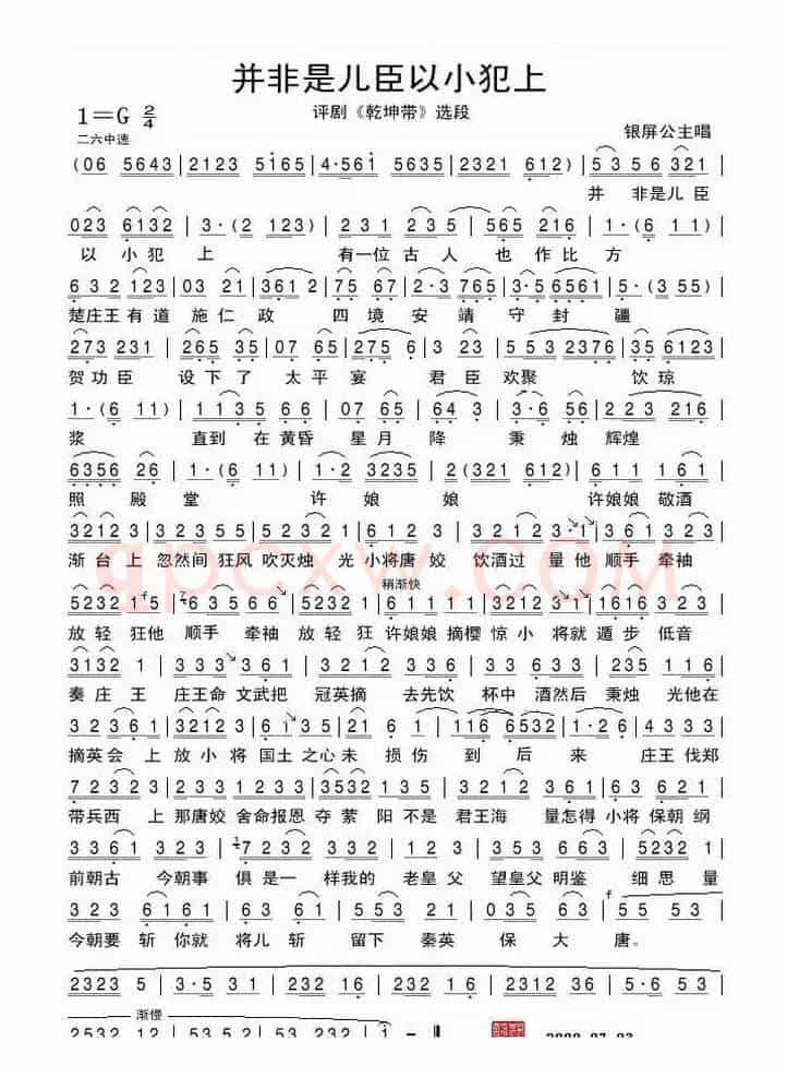 并非是儿臣以小犯上（《乾坤带》选段）