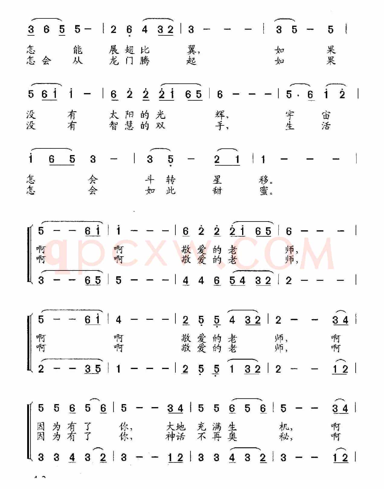 老师,因为有了你
