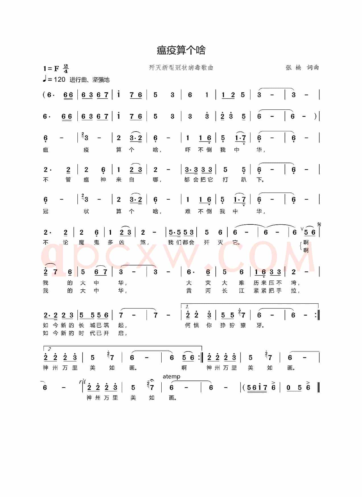 瘟疫算个啥（歼灭新型冠状病毒歌曲）