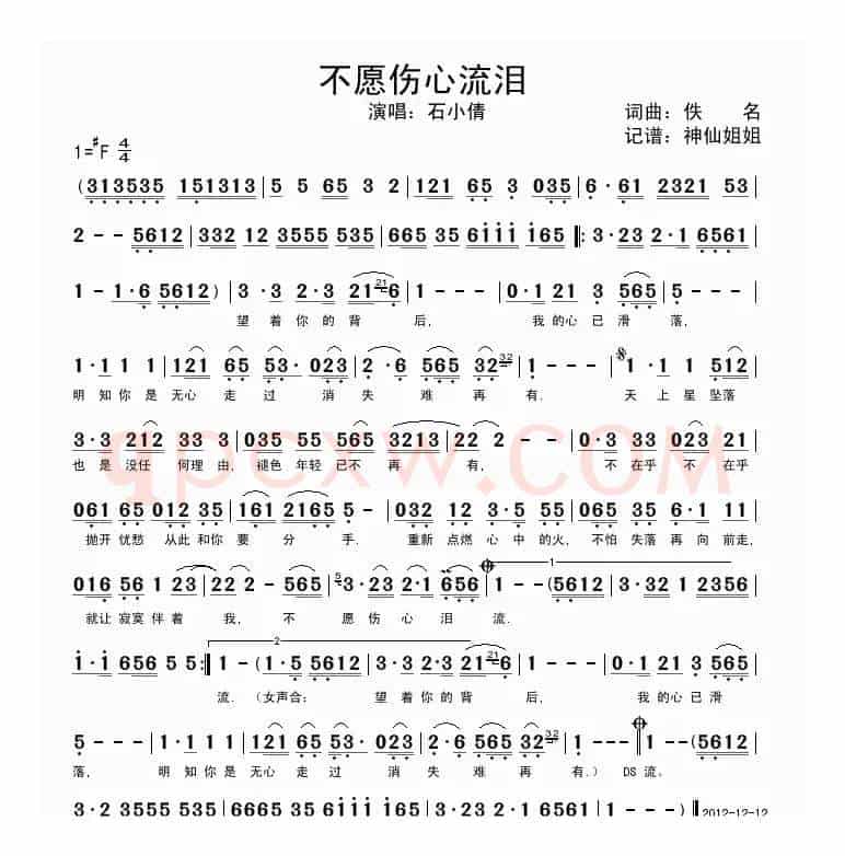 不愿伤心流泪