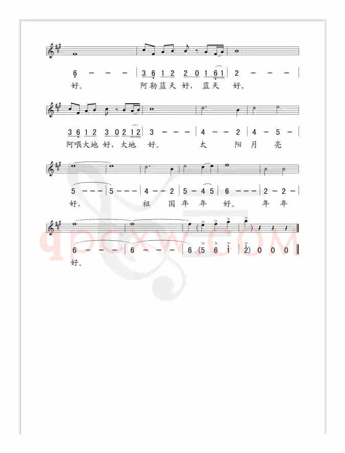 太阳月亮好（线、简谱混排版）