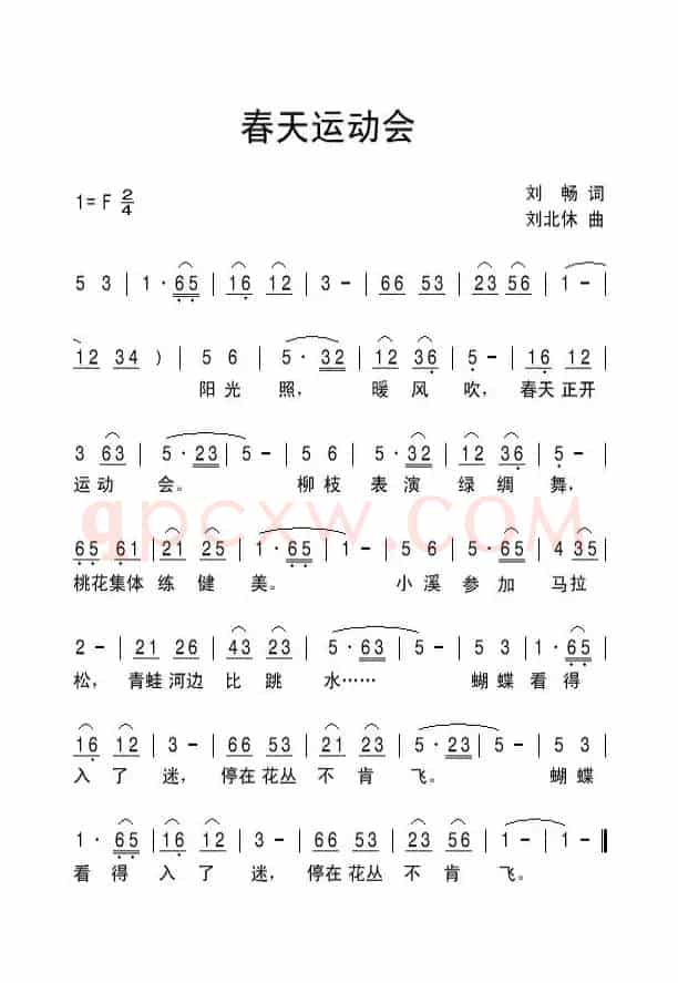 春天运动会