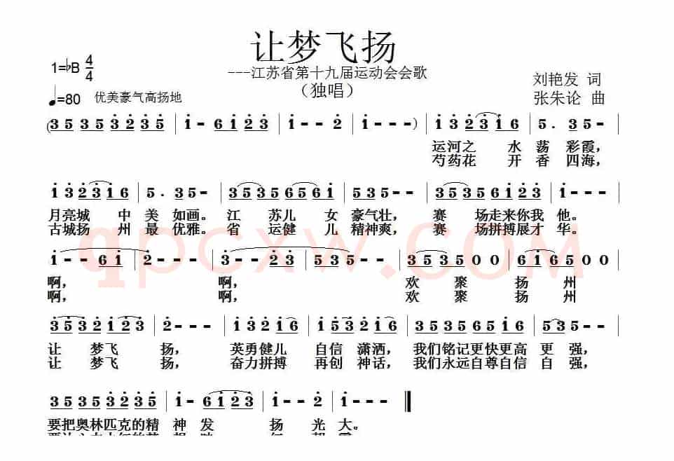 让梦飞扬