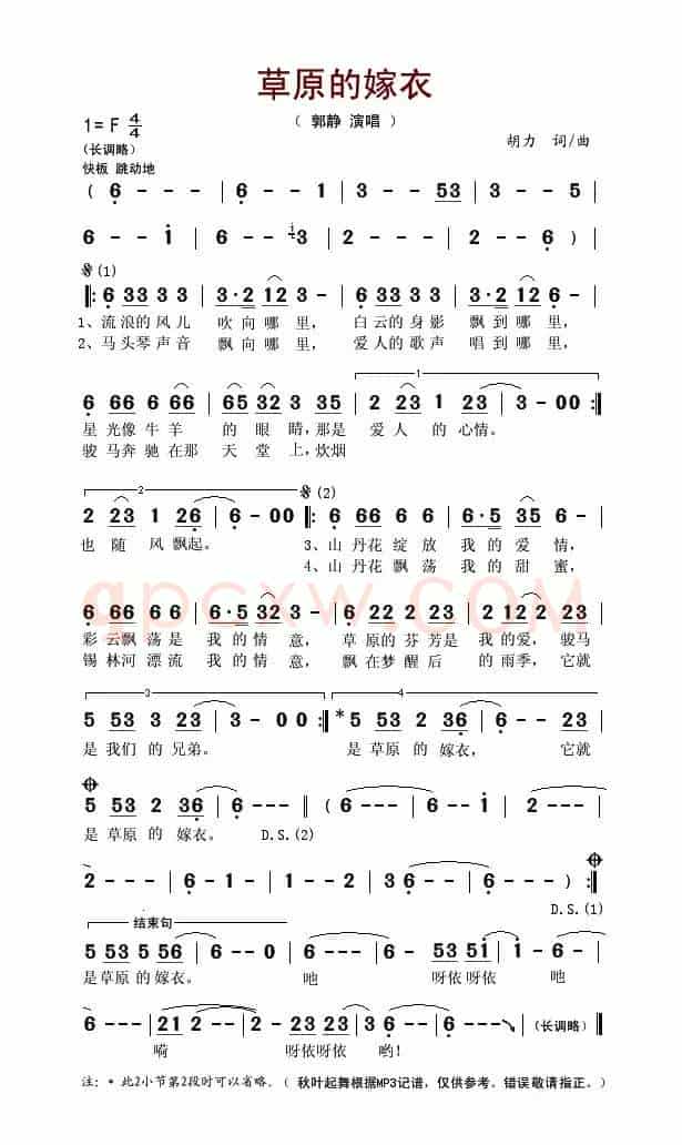 草原的嫁衣