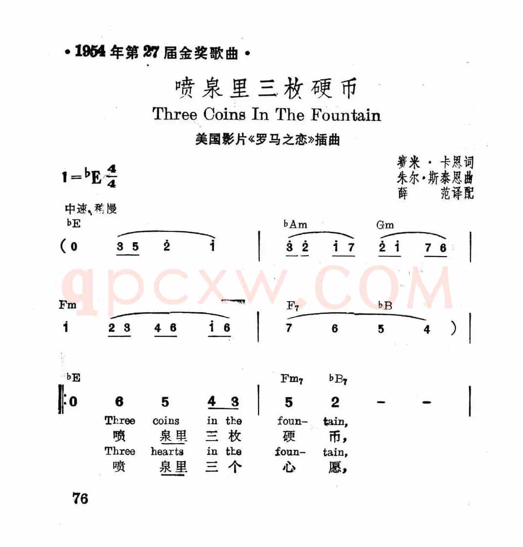 [美]喷泉里的三枚硬币