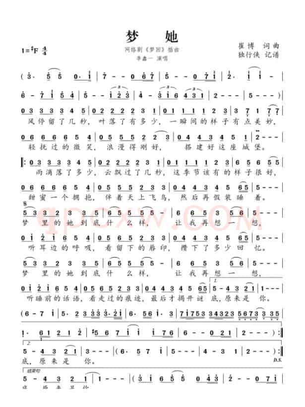 梦她（梦回插曲）