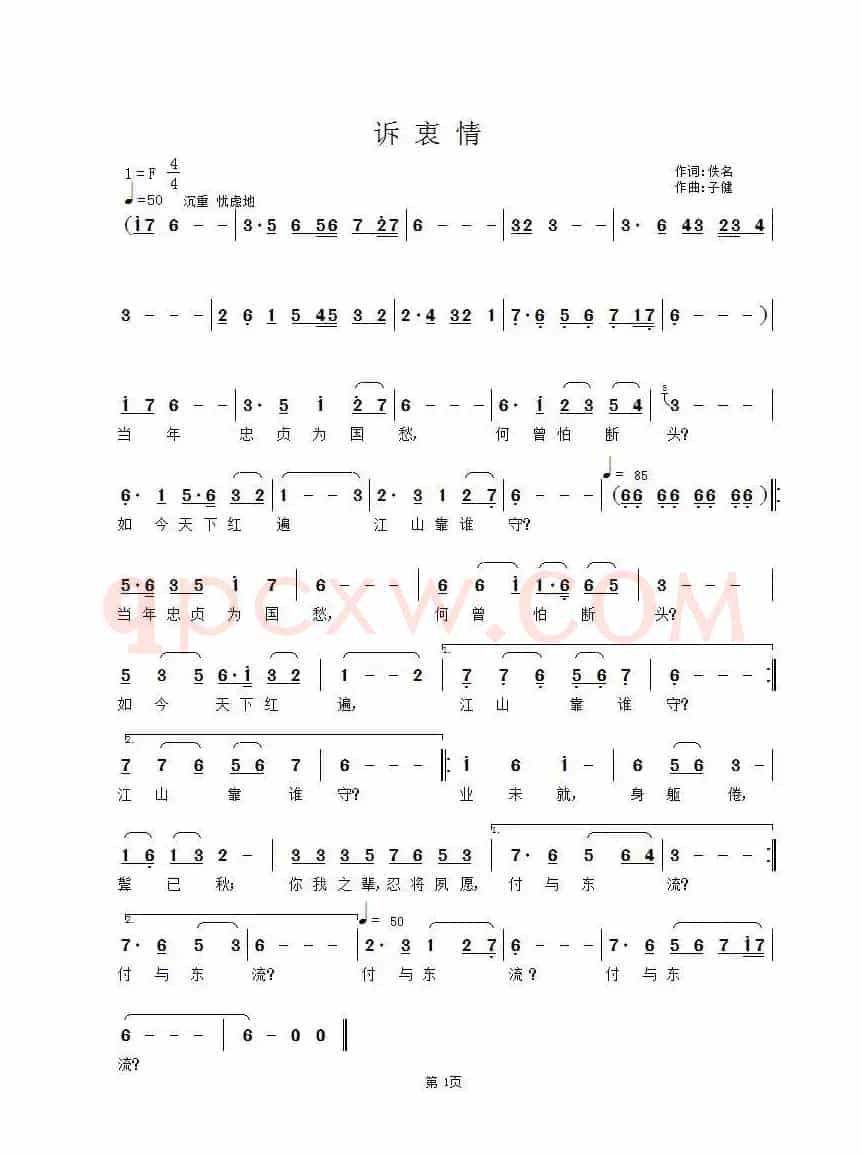诉衷情（佚名词 子健曲）
