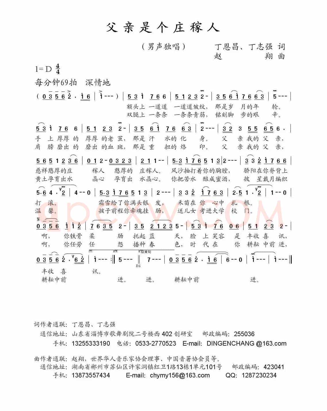 父亲是个庄稼人（丁恩昌丁志强词赵翔曲）